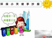 环保小卫士行动指南