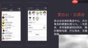 爱办公:高效办公新方案