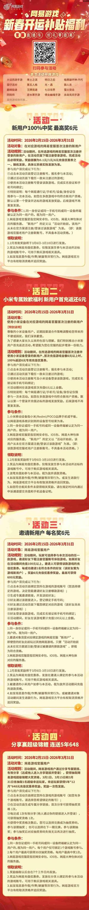 四大福利!网易游戏新春开运补贴福利活动上线
