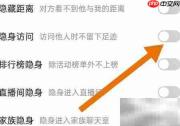 面面软件隐身访问关闭方法