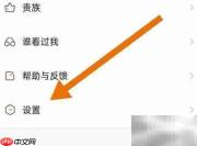 面面软件隐身访问关闭方法