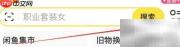 闲鱼找照片冲印设备