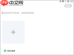 网易云课堂app如何发帖