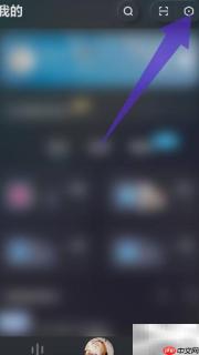 酷狗概念版关闭广告推送