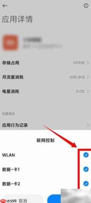 小米11禁止应用联网方法