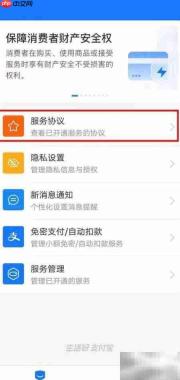 支付宝查看保险服务协议指南