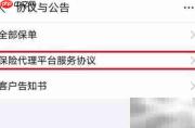 支付宝查看保险服务协议指南