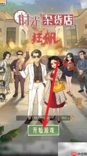 时光杂货店收购地点揭秘