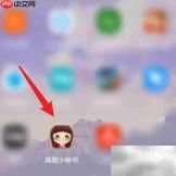 减肥小秘书如何改密码