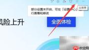 腾讯电脑管家专家模式开启方法