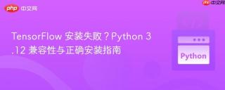TensorFlow 安装失败?Python 3.12 兼容性与正确安装指南