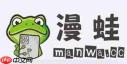 蛙漫漫画网页版如何在线阅读