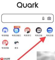 夸克APP查合同范本方法