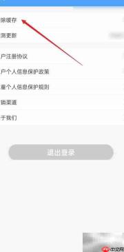 U课通APP缓存清除方法