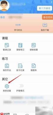 u课通app缓存清除方法