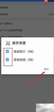 U课通APP缓存清除方法