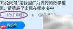 蚂蚁庄园4.15答案揭晓