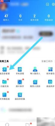 QQ同步助手清空通讯录方法