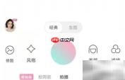 轻颜相机美体技巧