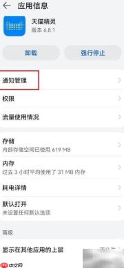 开启天猫精灵通知方法
