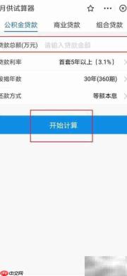 公积金3.1%利率如何计算