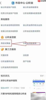公积金3.1%利率如何计算