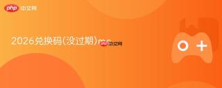 2026兑换码(没过期)mc