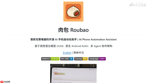 肉包— 开源的AI手机自动化助手，豆包手机平替