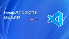 vscode怎么关闭保存时格式化代码