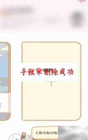 如何删除念念手帐本