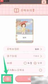 如何删除念念手帐本