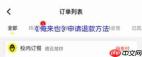 俺来也如何申请退款