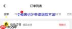 俺来也如何申请退款