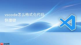 vscode怎么格式化代码快捷键