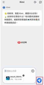 Kimi智能助手怎么上传文件?-Kimi智能助手上传文件的方法