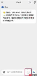 Kimi智能助手怎么上传文件?-Kimi智能助手上传文件的方法
