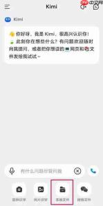 Kimi智能助手怎么上传文件?-Kimi智能助手上传文件的方法