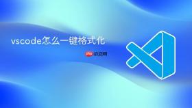 vscode怎么一键格式化