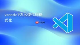 vscode9怎么使代码格式化