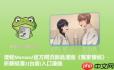 漫蛙Manwa2官网网页是什么