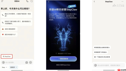 StepClaw— 阶跃AI推出的云端AI助手,一键部署OpenClaw - php中文网