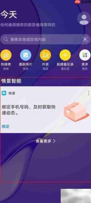 华为nova7关闭资讯与情景模式方法