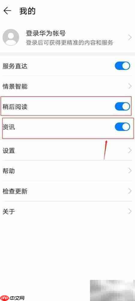华为nova7关闭资讯与情景模式方法