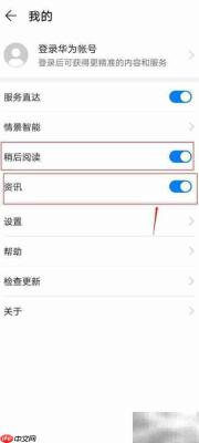 华为nova7关闭资讯与情景模式方法