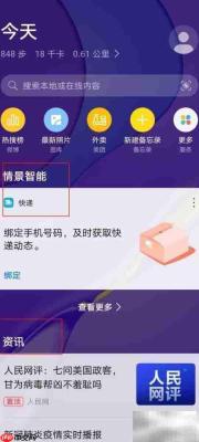 华为nova7关闭资讯与情景模式方法