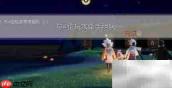 光遇9.5每日任务速通指南