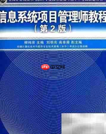 获取信息系统项目管理师证书指南
