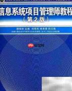 获取信息系统项目管理师证书指南
