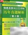 获取信息系统项目管理师证书指南