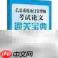 获取信息系统项目管理师证书指南